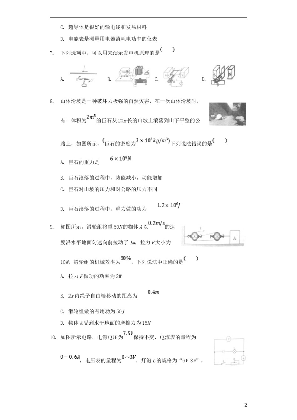 湖北省十堰市2018年中考理综（物理部分）真题试题（含解析）.doc_第2页