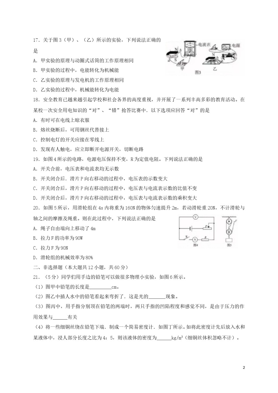 湖北省咸宁市2018年中考物理真题试题（含答案）.doc_第2页