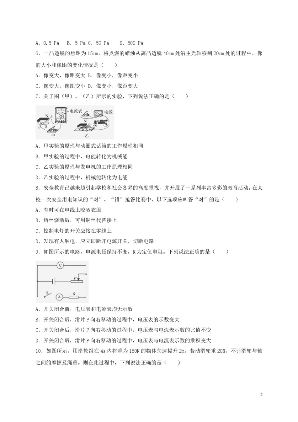 湖北省咸宁市2018年中考物理真题试题（含解析）.doc_第2页