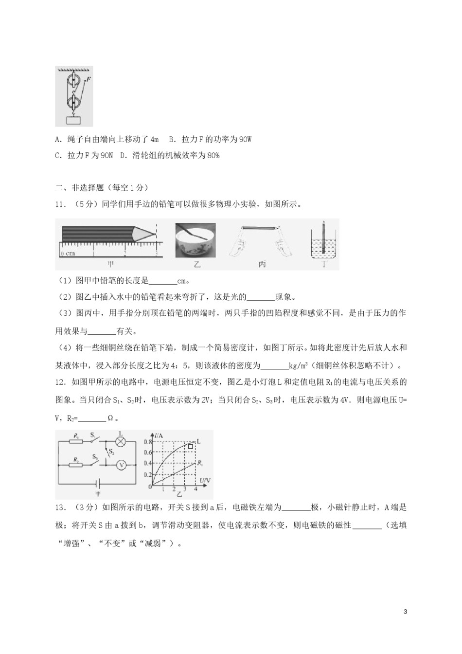 湖北省咸宁市2018年中考物理真题试题（含解析）.doc_第3页