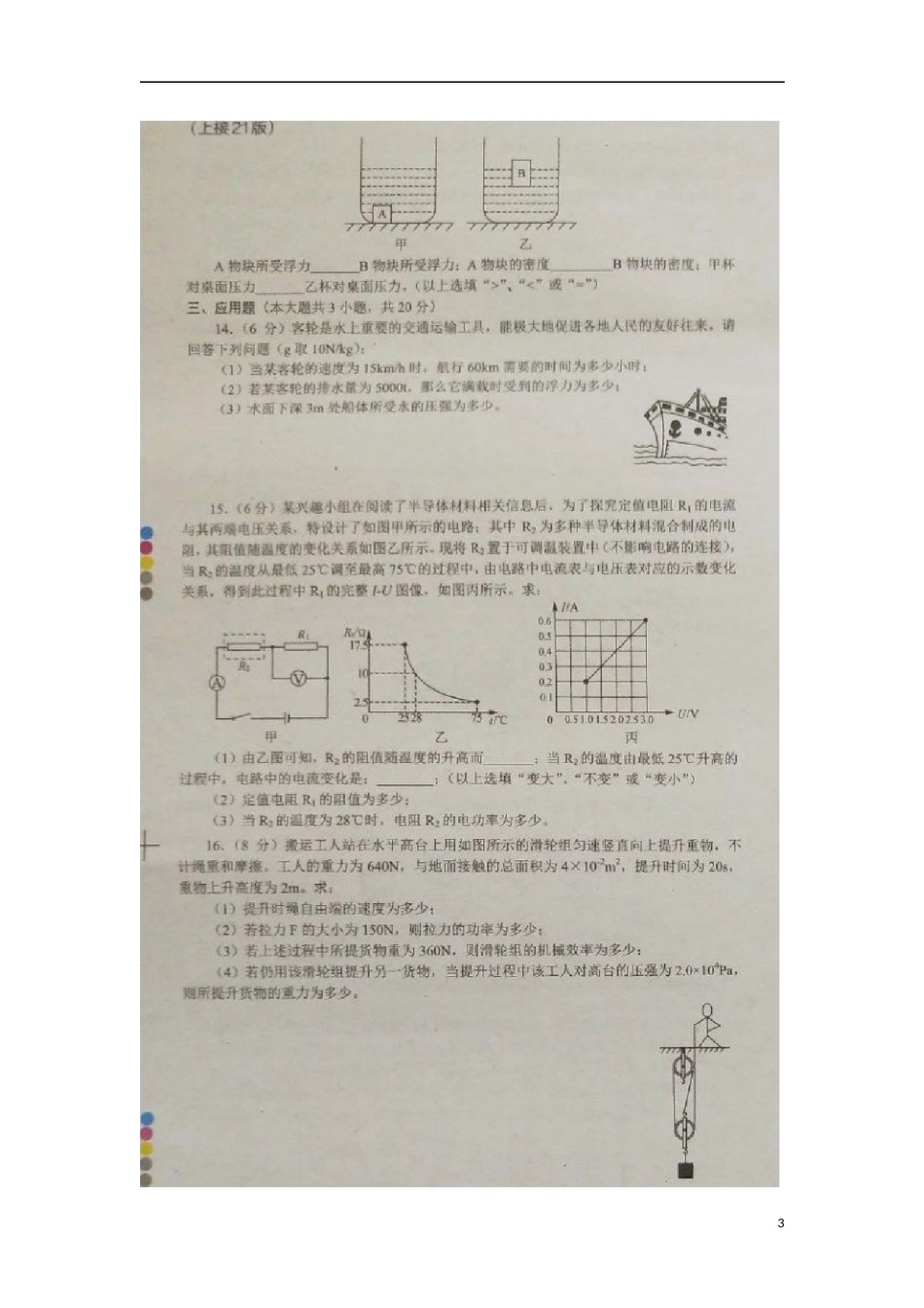 湖北省孝感市2018年中考物理真题试题（扫描版，含答案）.doc_第3页