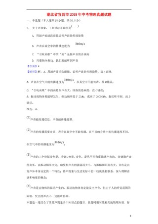 湖北省宜昌市2018年中考物理真题试题（含解析）.doc