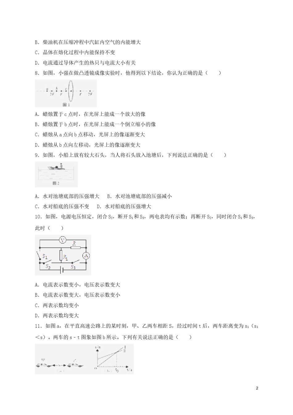 湖北省恩施州2018年中考物理真题试题（含答案）.doc_第2页
