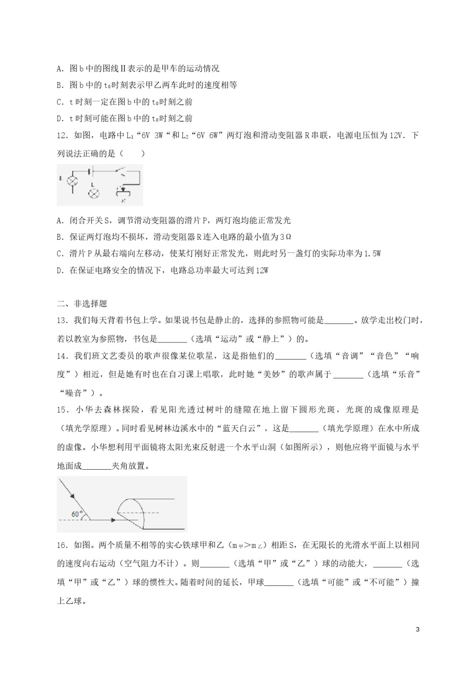 湖北省恩施州2018年中考物理真题试题（含答案）.doc_第3页