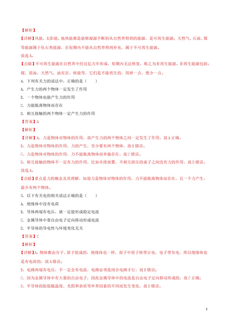 湖北省恩施州2018年中考物理真题试题（含解析）.doc_第2页