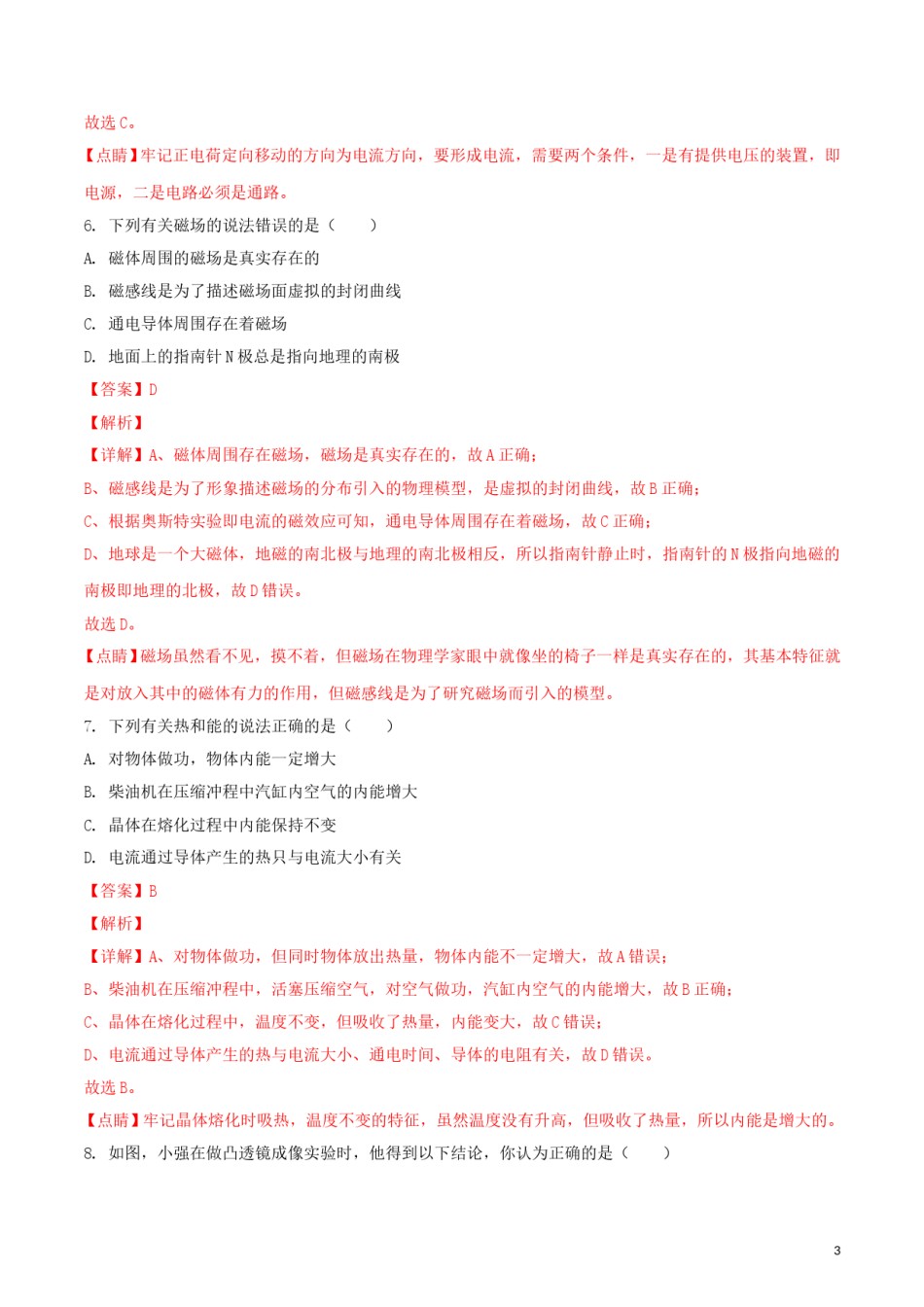 湖北省恩施州2018年中考物理真题试题（含解析）.doc_第3页