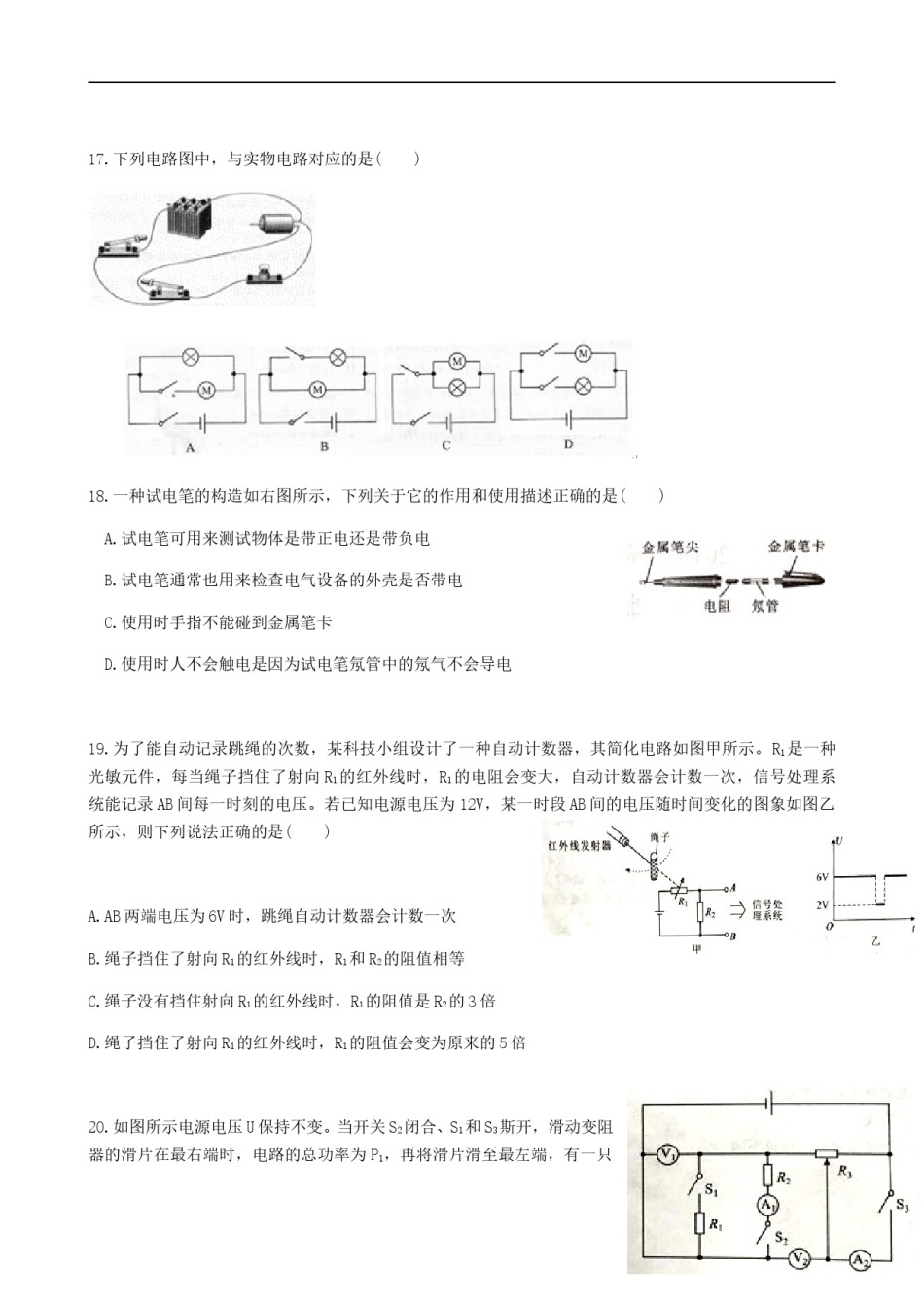 湖北省武汉市2018年中考物理真题试题（含答案）.doc_第3页