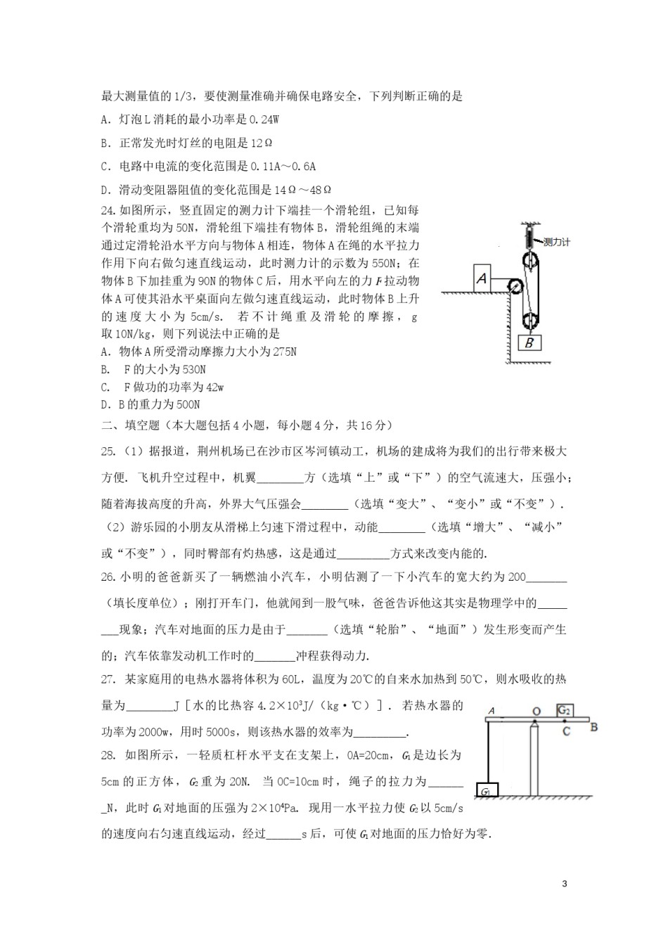 湖北省荆州市2018年中考物理真题试题（含答案）.doc_第3页