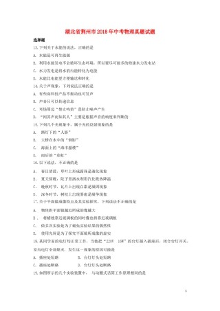 湖北省荆州市2018年中考物理真题试题（含答案）.doc