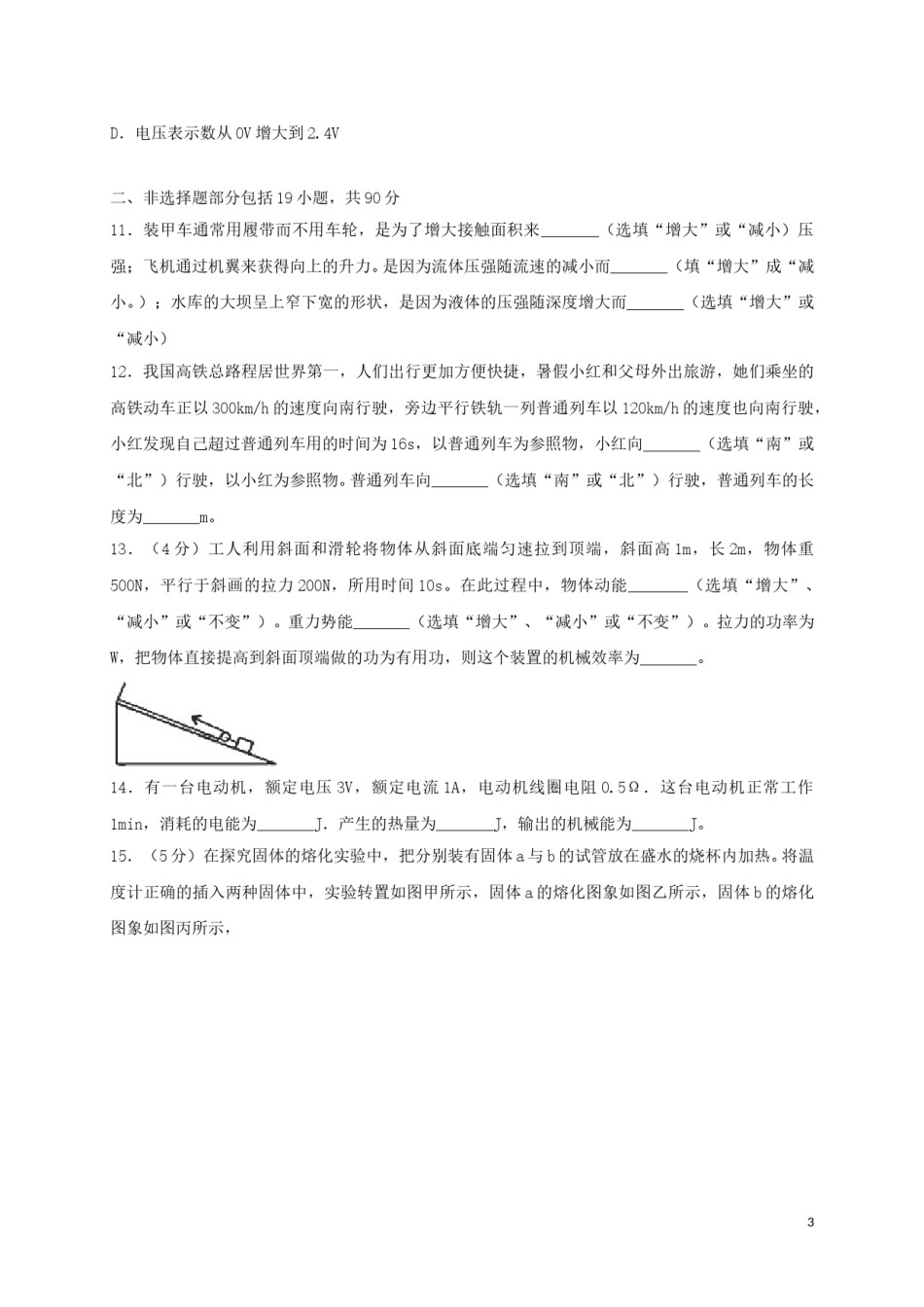 湖北省荆门市2018年中考物理真题试题（含解析）.doc_第3页