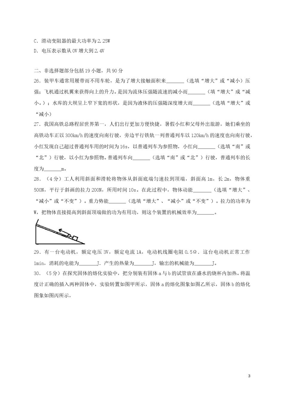 湖北省荆门市2018年中考理综（物理部分）真题试题（含扫描答案）.doc_第3页