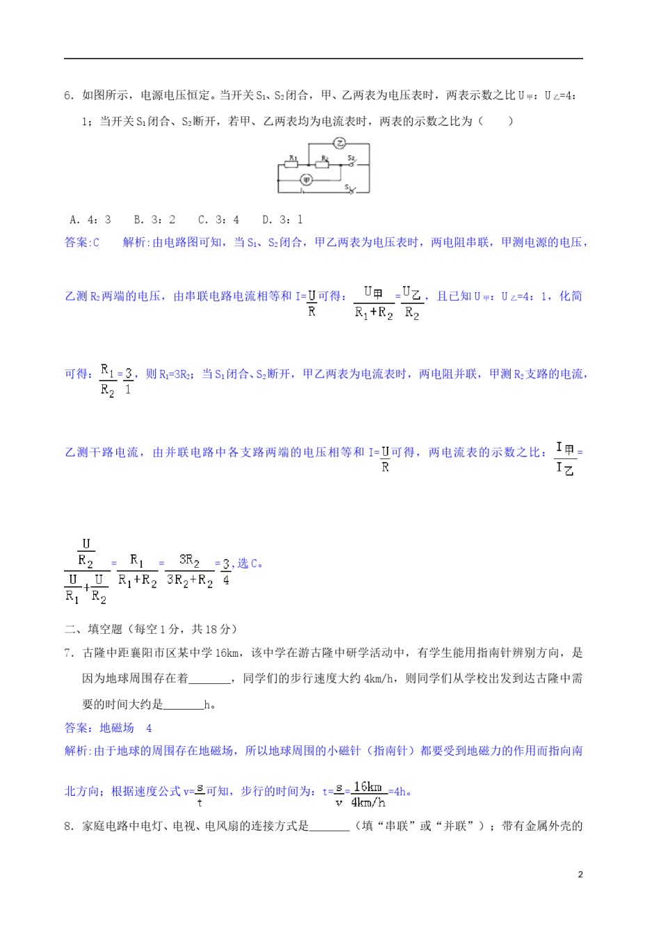 湖北省襄阳市2018年中考物理真题试题（含解析）.doc_第2页