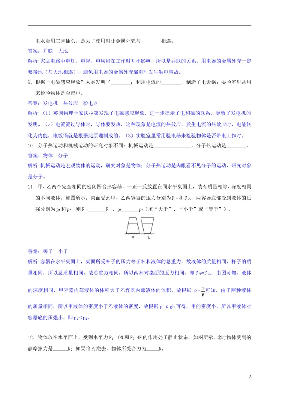 湖北省襄阳市2018年中考物理真题试题（含解析）.doc_第3页
