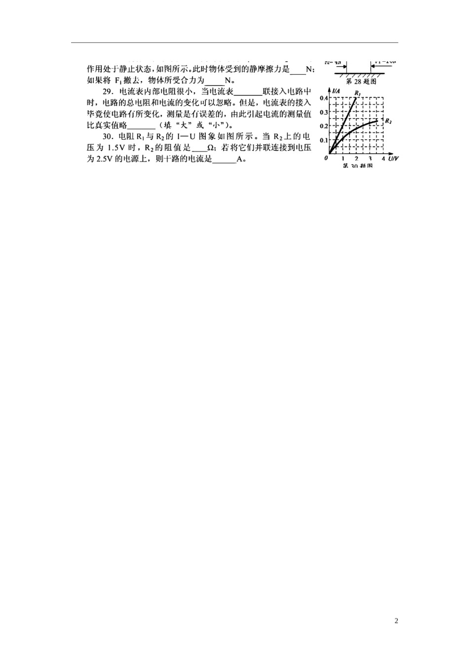 湖北省襄阳市2018年中考理综（物理部分）真题试题（扫描版，含答案）.doc_第2页