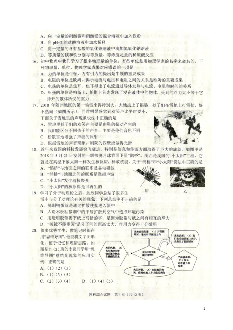湖北省随州市2018年中考理综（物理部分）真题试题（扫描版，含答案）.doc_第2页