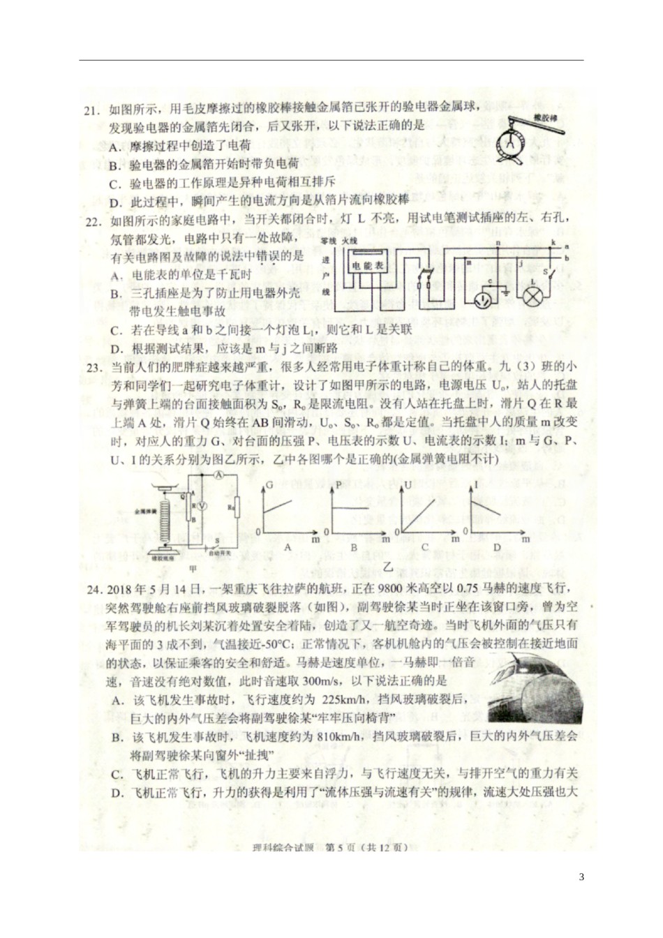 湖北省随州市2018年中考理综（物理部分）真题试题（扫描版，含答案）.doc_第3页