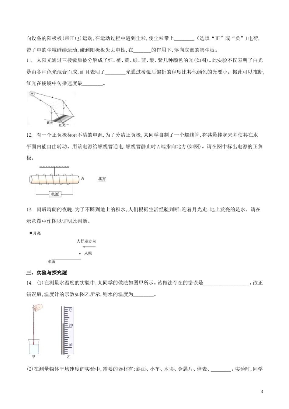 湖北省黄冈市2018年中考物理真题试题（含扫描答案）.doc_第3页