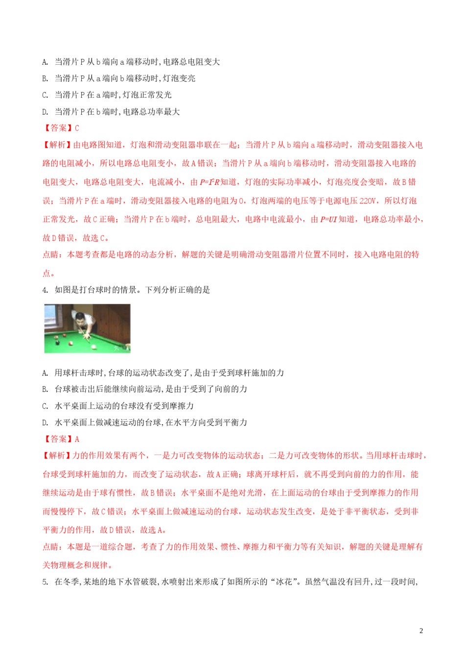 湖北省黄冈市2018年中考物理真题试题（含解析）.doc_第2页