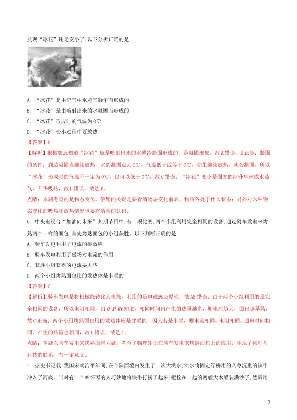 湖北省黄冈市2018年中考物理真题试题（含解析）.doc_第3页