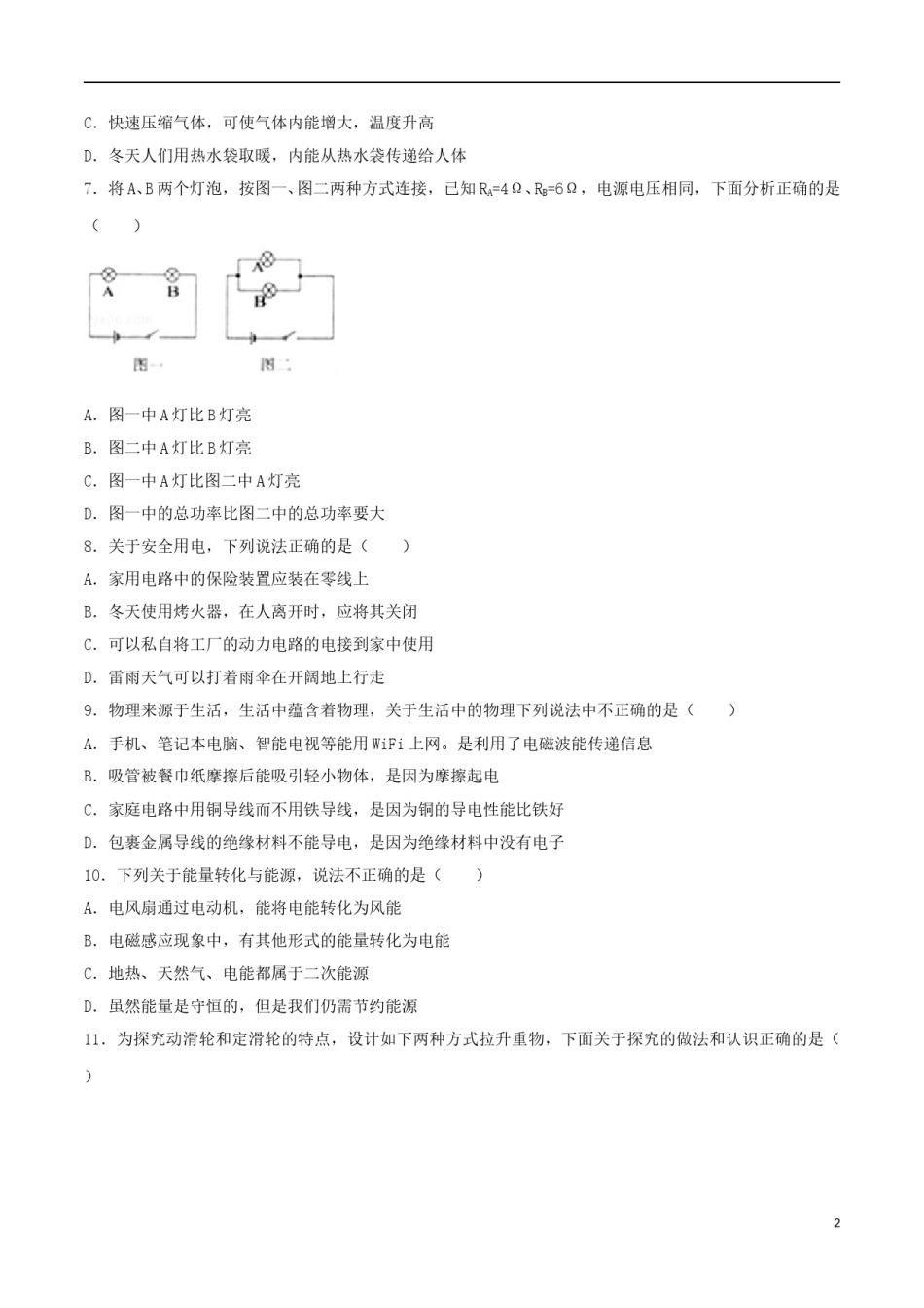 湖北省黄石市2018年中考理综（物理部分）真题试题（含答案）.doc_第2页