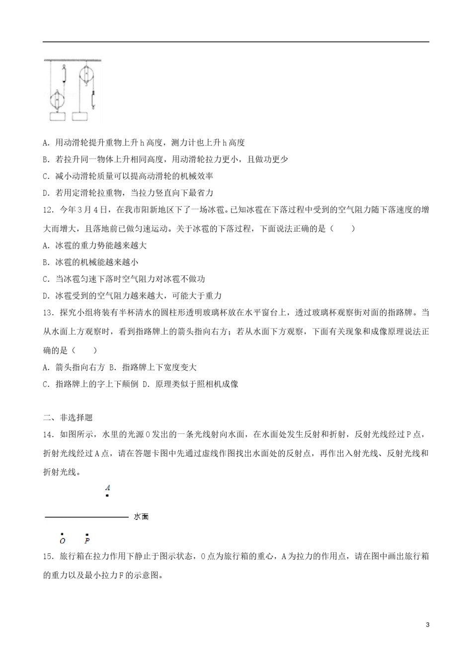 湖北省黄石市2018年中考理综（物理部分）真题试题（含答案）.doc_第3页