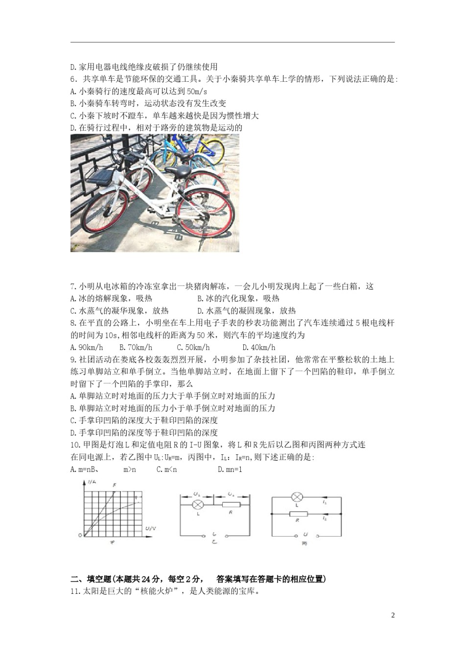 湖南省娄底市2018年中考物理真题试题（含答案）.doc_第2页