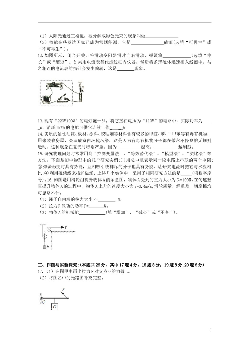 湖南省娄底市2018年中考物理真题试题（含答案）.doc_第3页