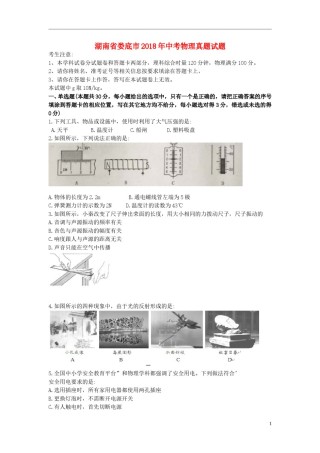 湖南省娄底市2018年中考物理真题试题（含答案）.doc