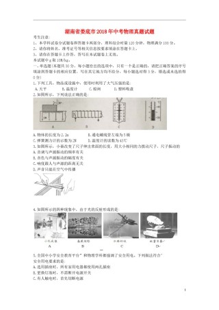 湖南省娄底市2018年中考物理真题试题（含解析）.doc