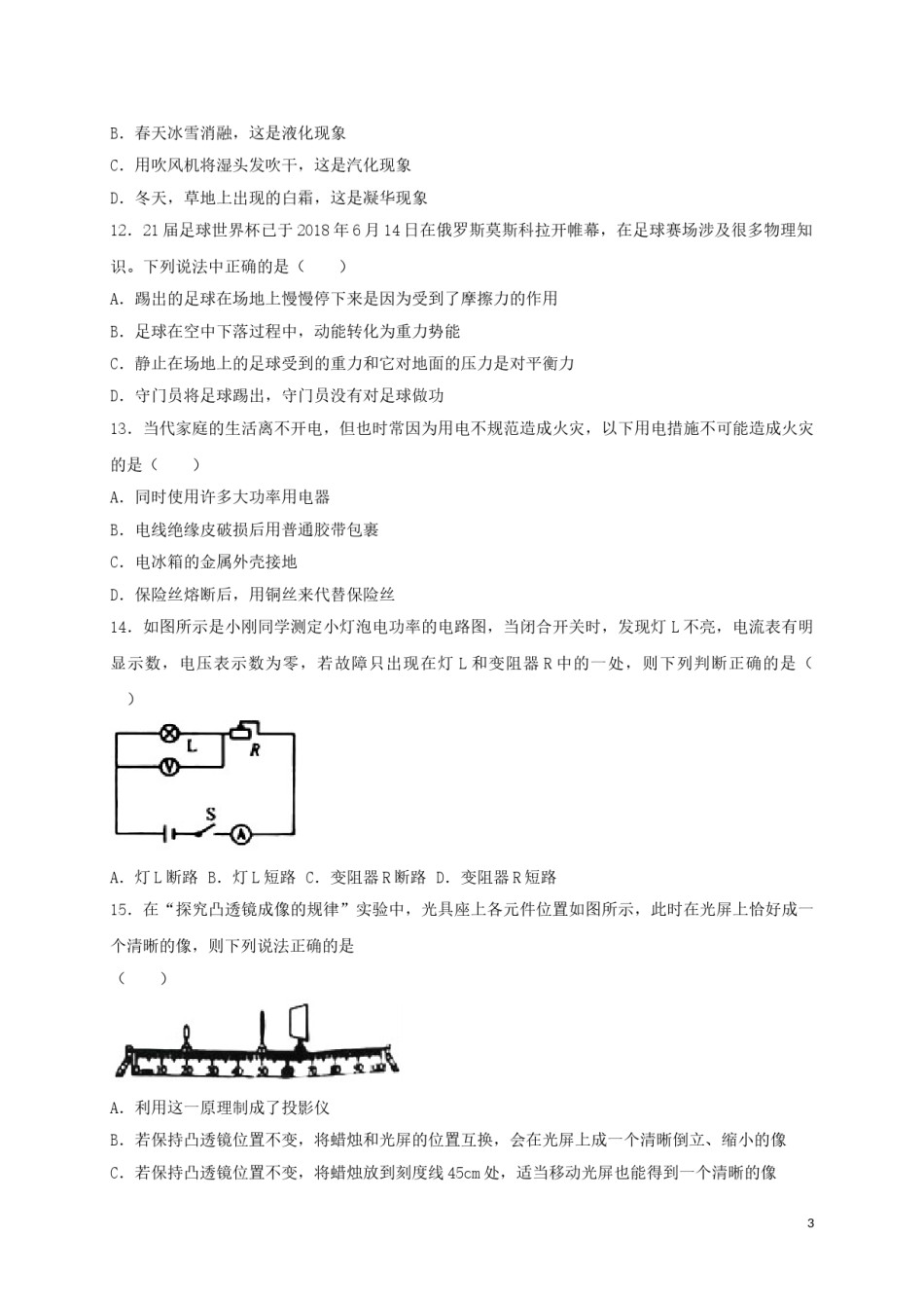 湖南省常德市2018年中考物理真题试题（含答案）.doc_第3页