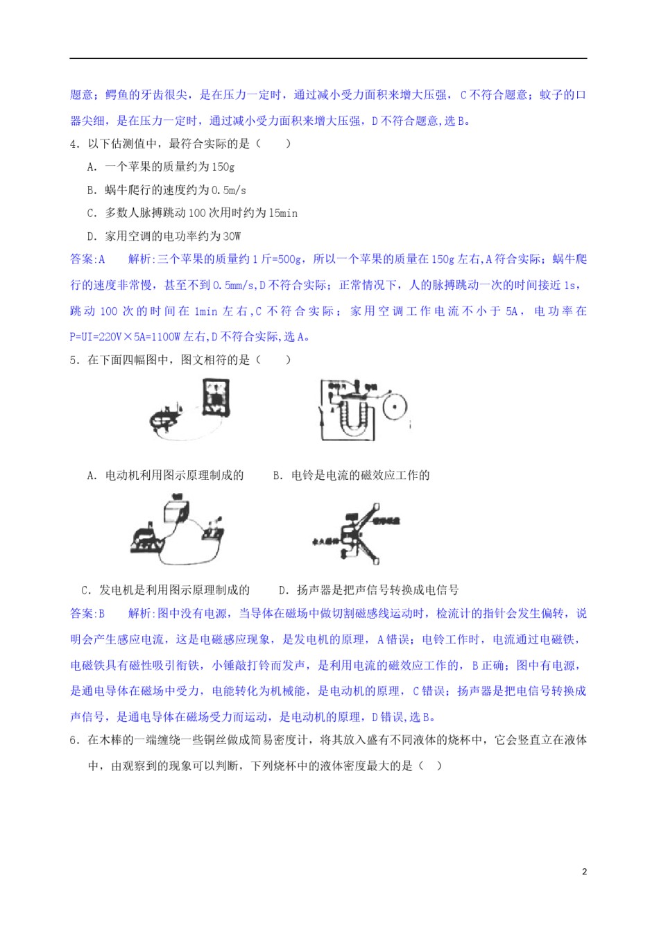 湖南省常德市2018年中考物理真题试题（含解析）.doc_第2页
