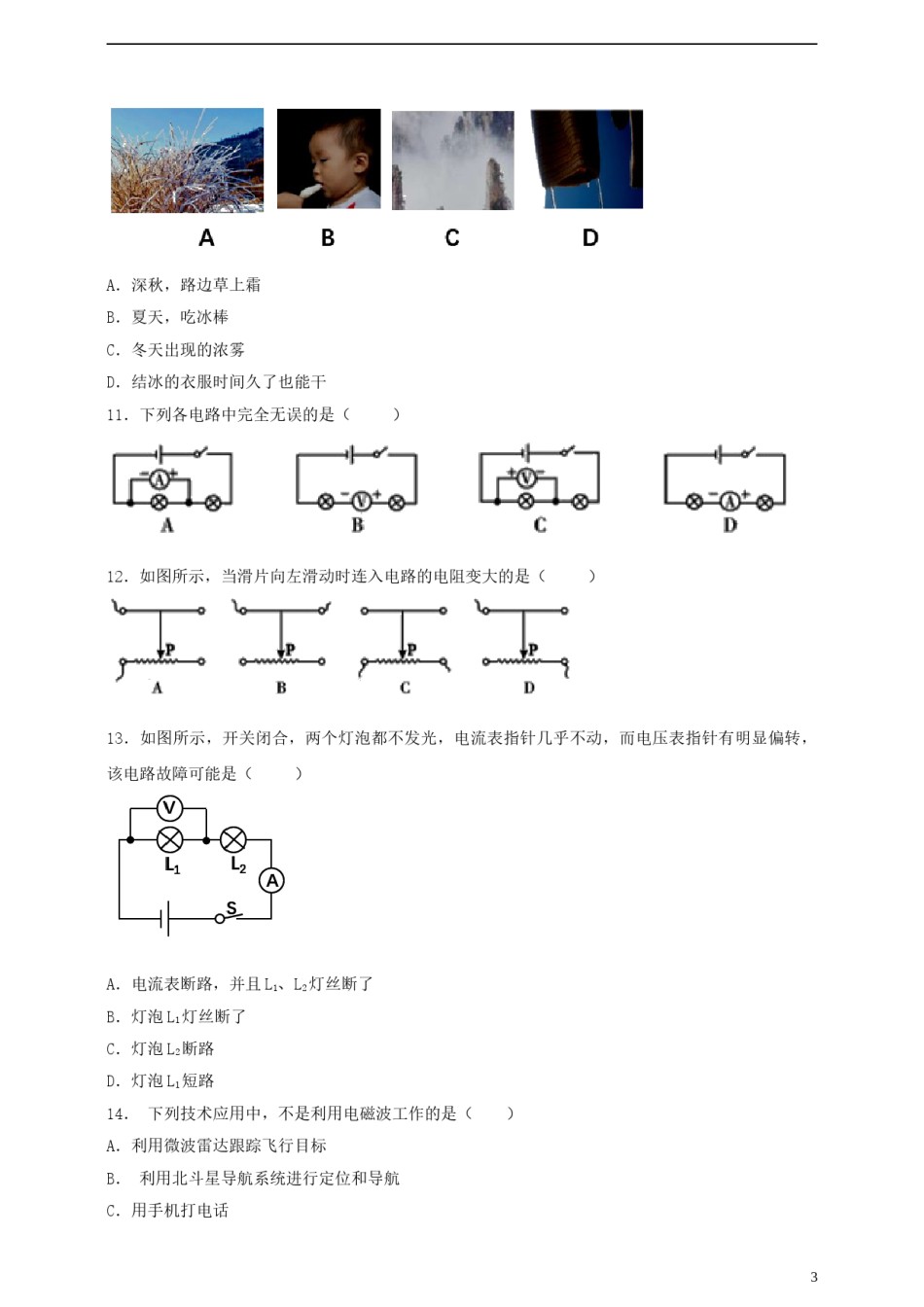 湖南省怀化市2018年中考物理真题试题（含答案）.doc_第3页