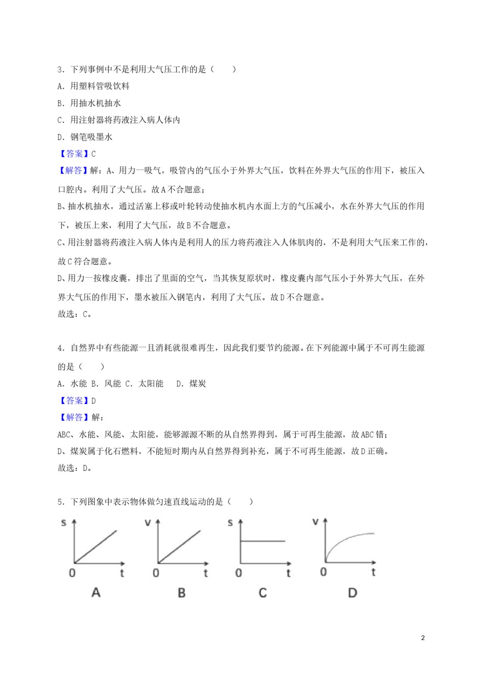 湖南省怀化市2018年中考物理真题试题（含解析）.doc_第2页