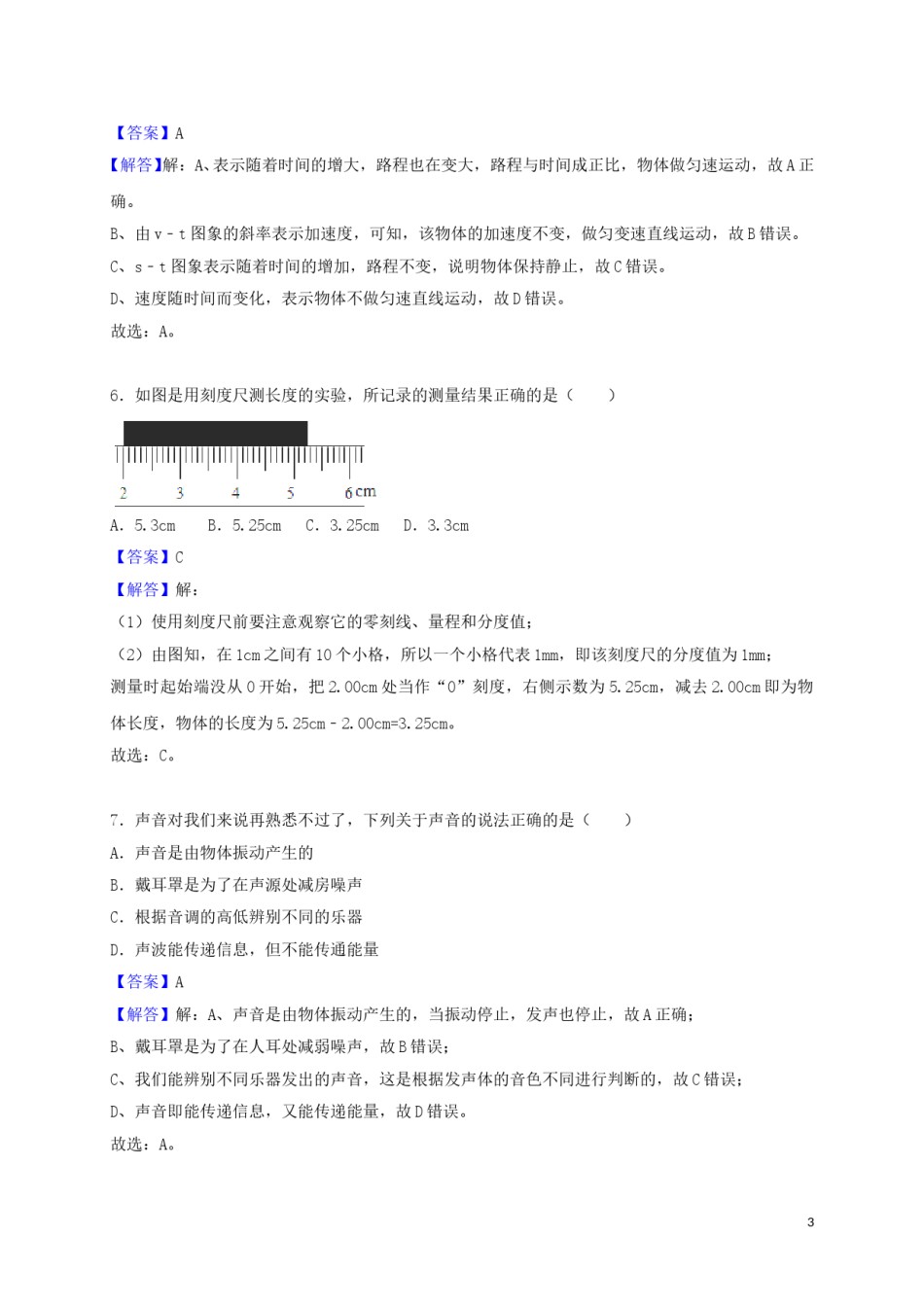 湖南省怀化市2018年中考物理真题试题（含解析）.doc_第3页