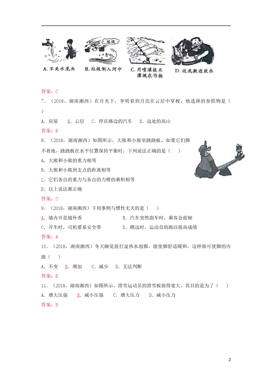 湖南省湘西土家族苗族自治州2018年中考物理真题试题（含答案）.doc_第2页