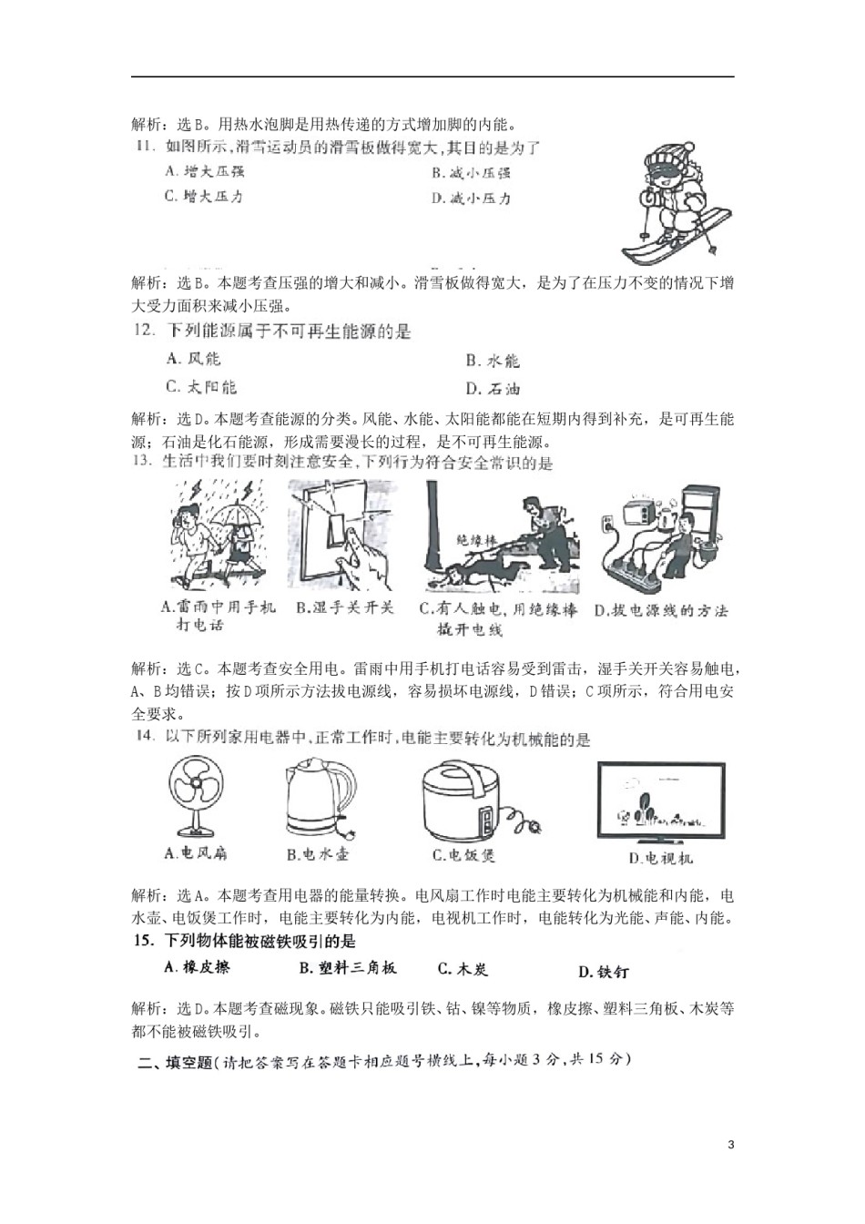 湖南省湘西土家族苗族自治州2018年中考物理真题试题（含解析）.doc_第3页