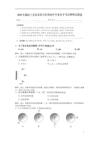 湖南省湘西土家族苗族自治州2018年中考物理真题试题（含解析）.doc