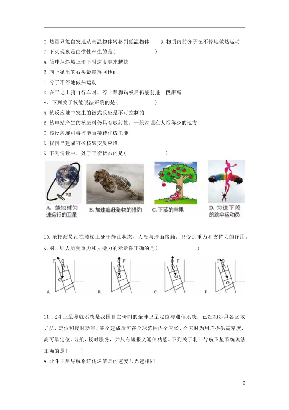 湖南省益阳市2018年中考物理真题试题（含答案）.doc_第2页
