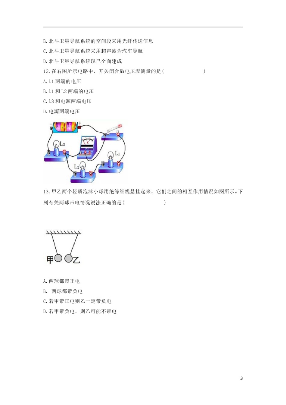 湖南省益阳市2018年中考物理真题试题（含答案）.doc_第3页