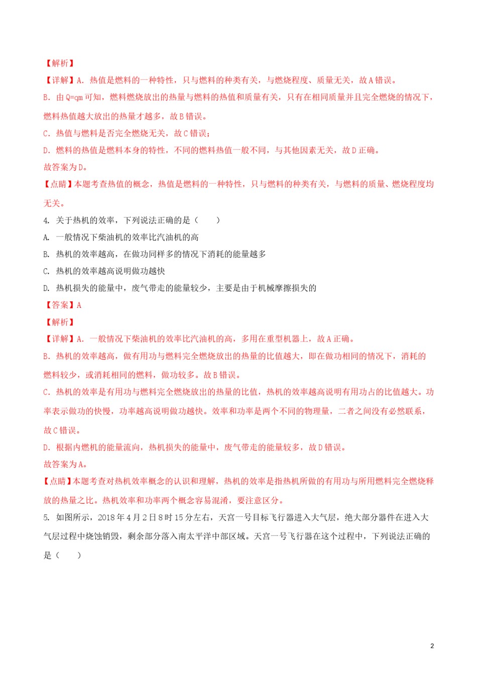 湖南省益阳市2018年中考物理真题试题（含解析）.doc_第1页