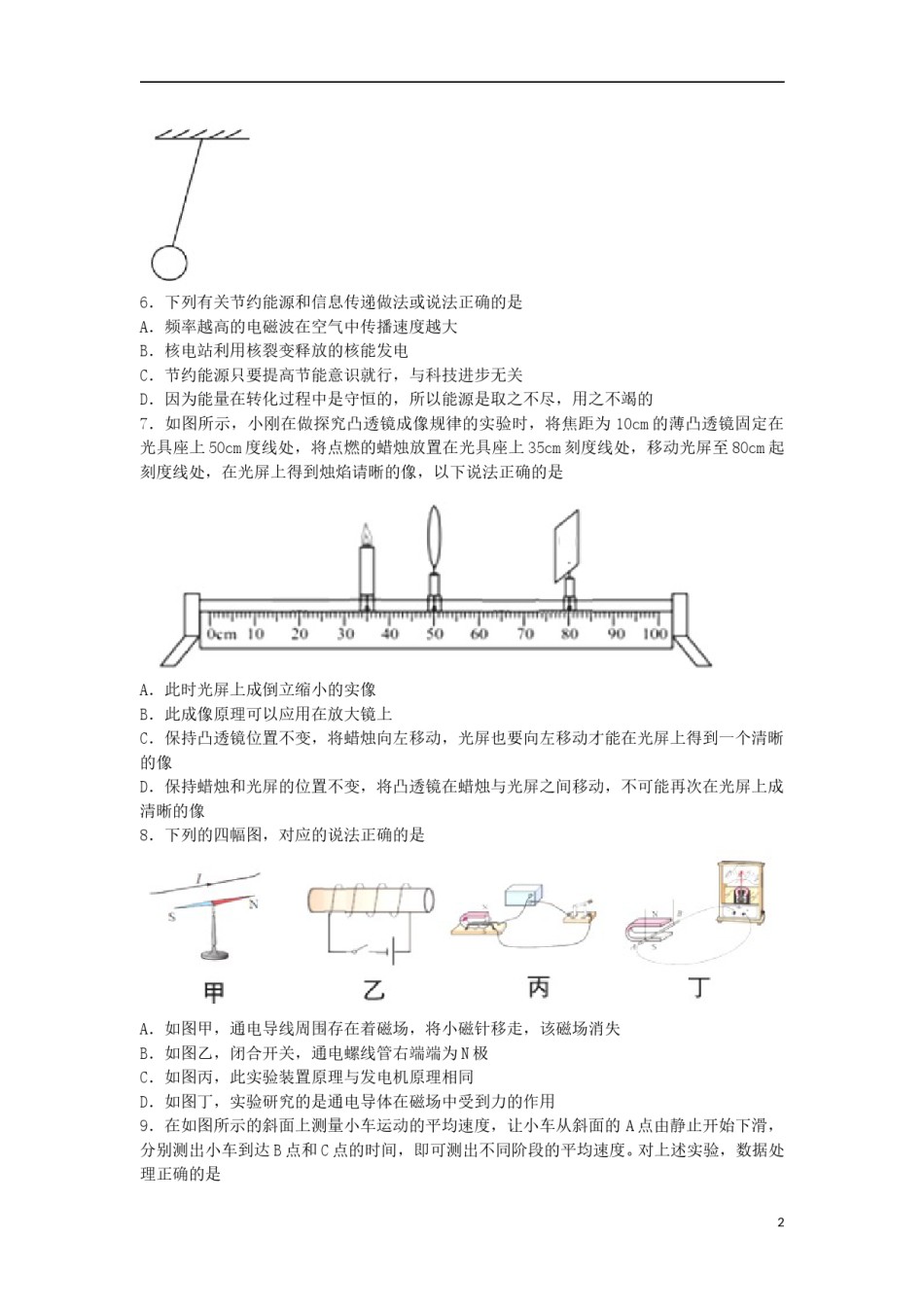 湖南省衡阳市2018年中考物理真题试题（含答案）.doc_第2页