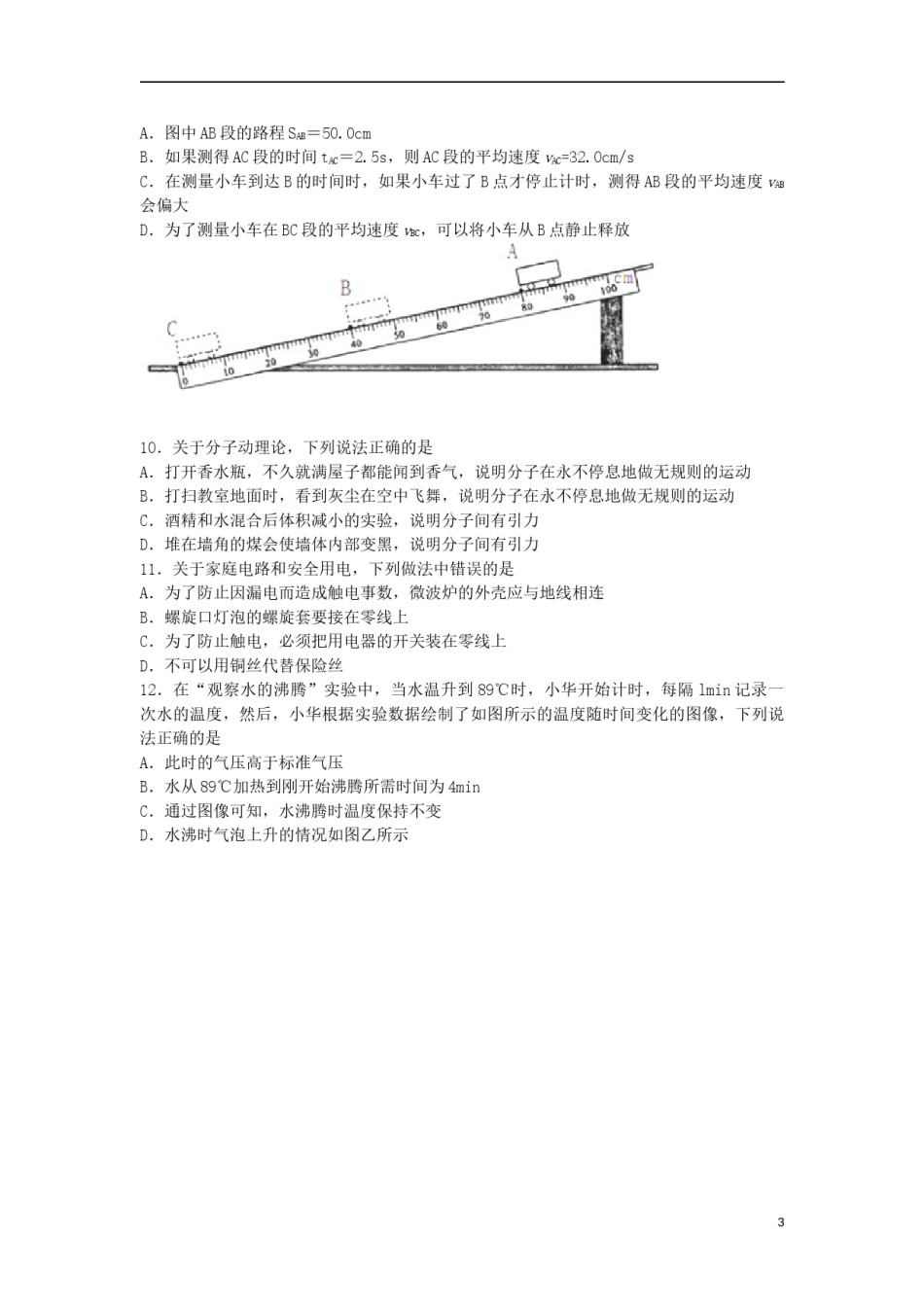 湖南省衡阳市2018年中考物理真题试题（含答案）.doc_第3页