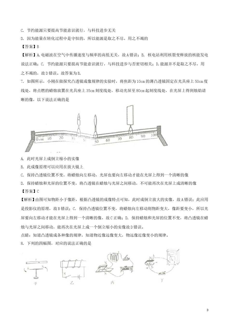 湖南省衡阳市2018年中考物理真题试题（含解析）.doc_第3页