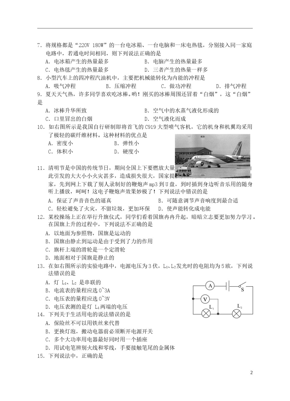 湖南省邵阳市2018年中考物理真题试题（含答案）.doc_第2页