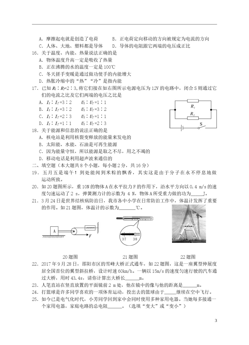 湖南省邵阳市2018年中考物理真题试题（含答案）.doc_第3页