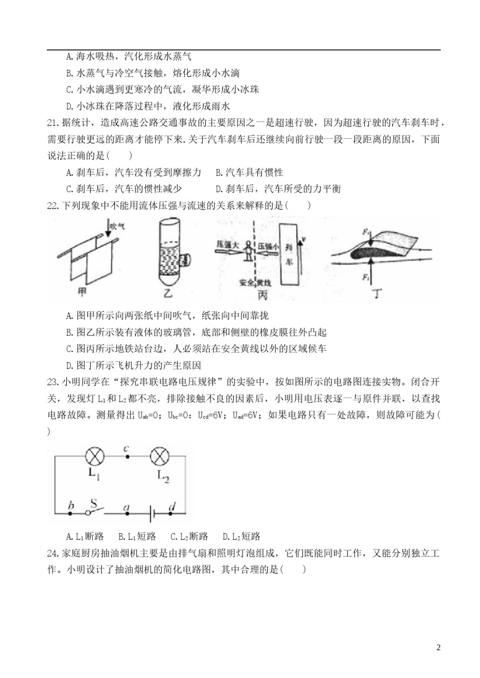 湖南省长沙市2018年中考理综（物理部分）真题试题（含扫描答案）.doc_第2页