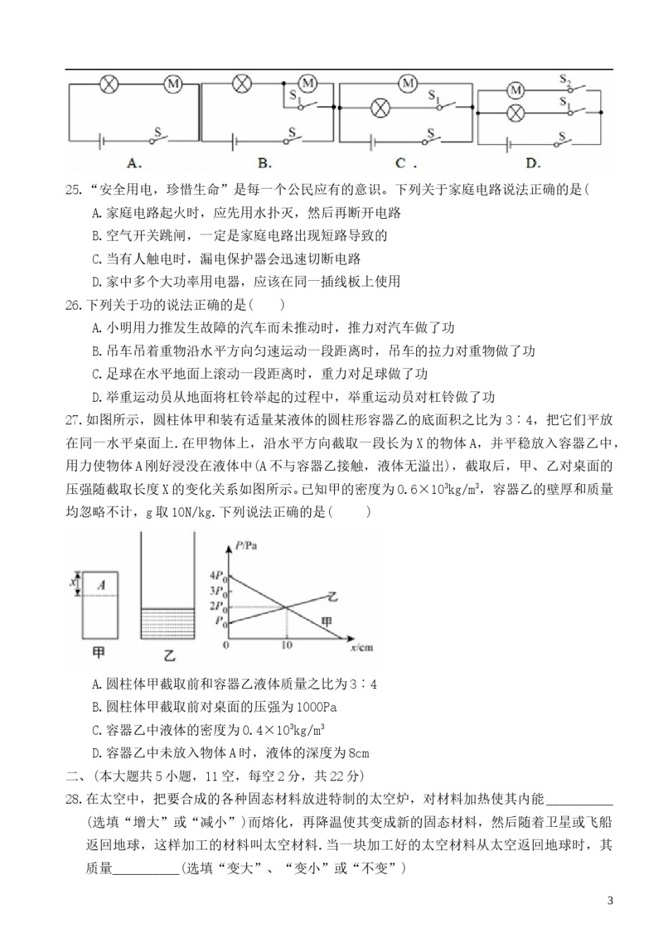 湖南省长沙市2018年中考理综（物理部分）真题试题（含扫描答案）.doc_第3页