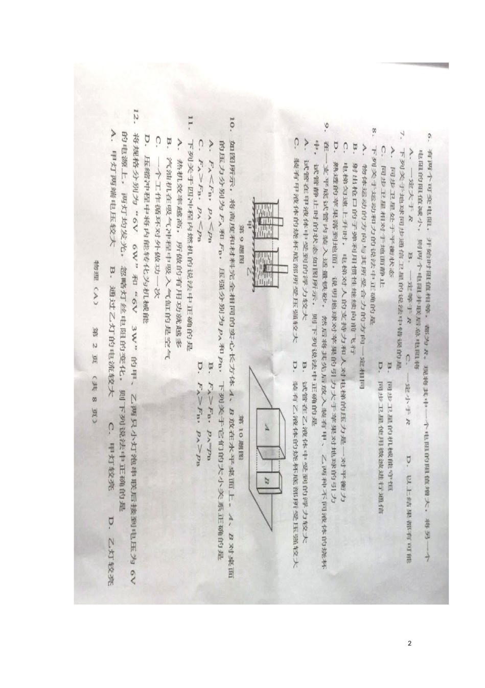 甘肃省兰州市2018年中考物理真题试题（扫描版，含答案）.doc_第2页