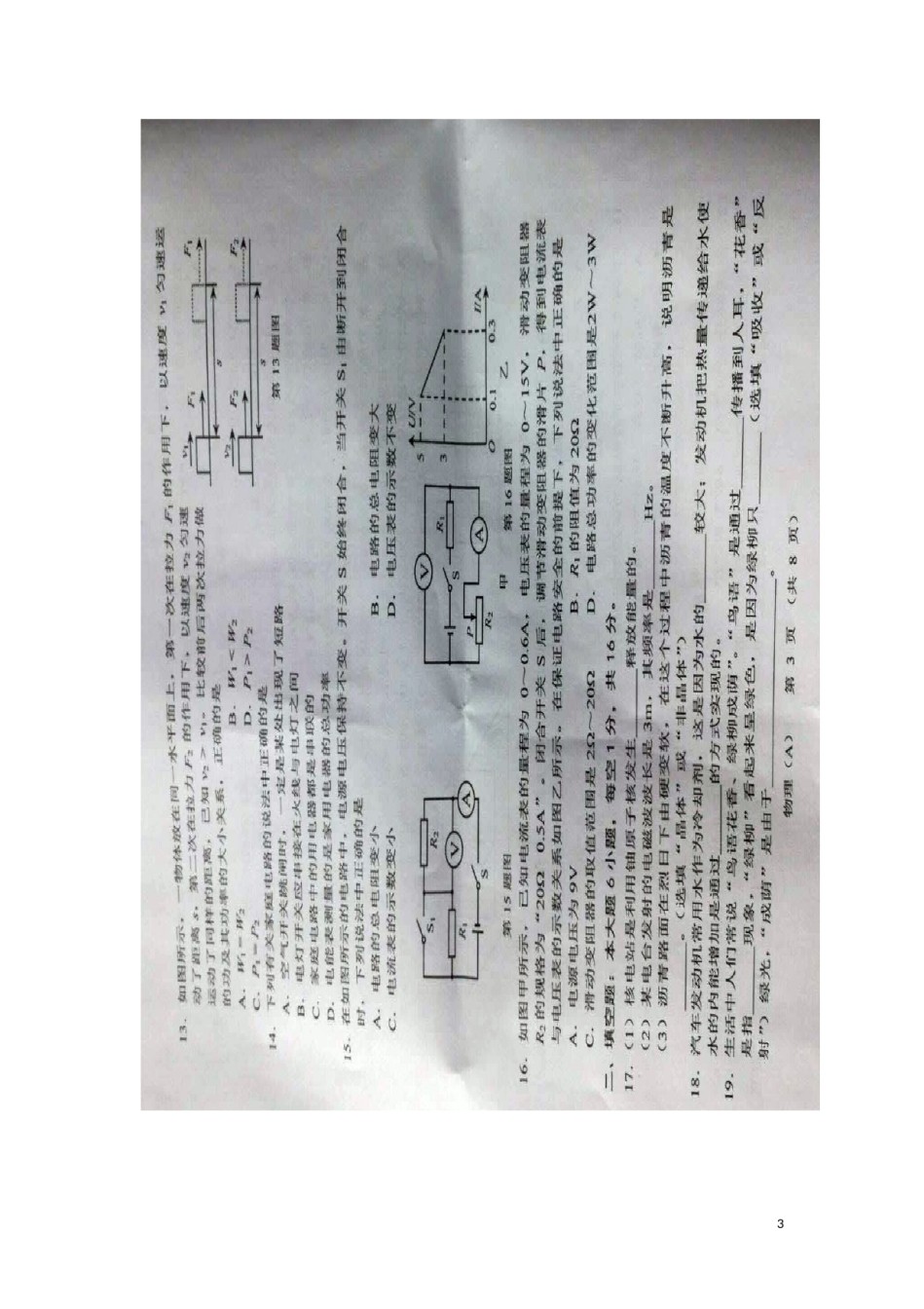 甘肃省兰州市2018年中考物理真题试题（扫描版，含答案）.doc_第3页