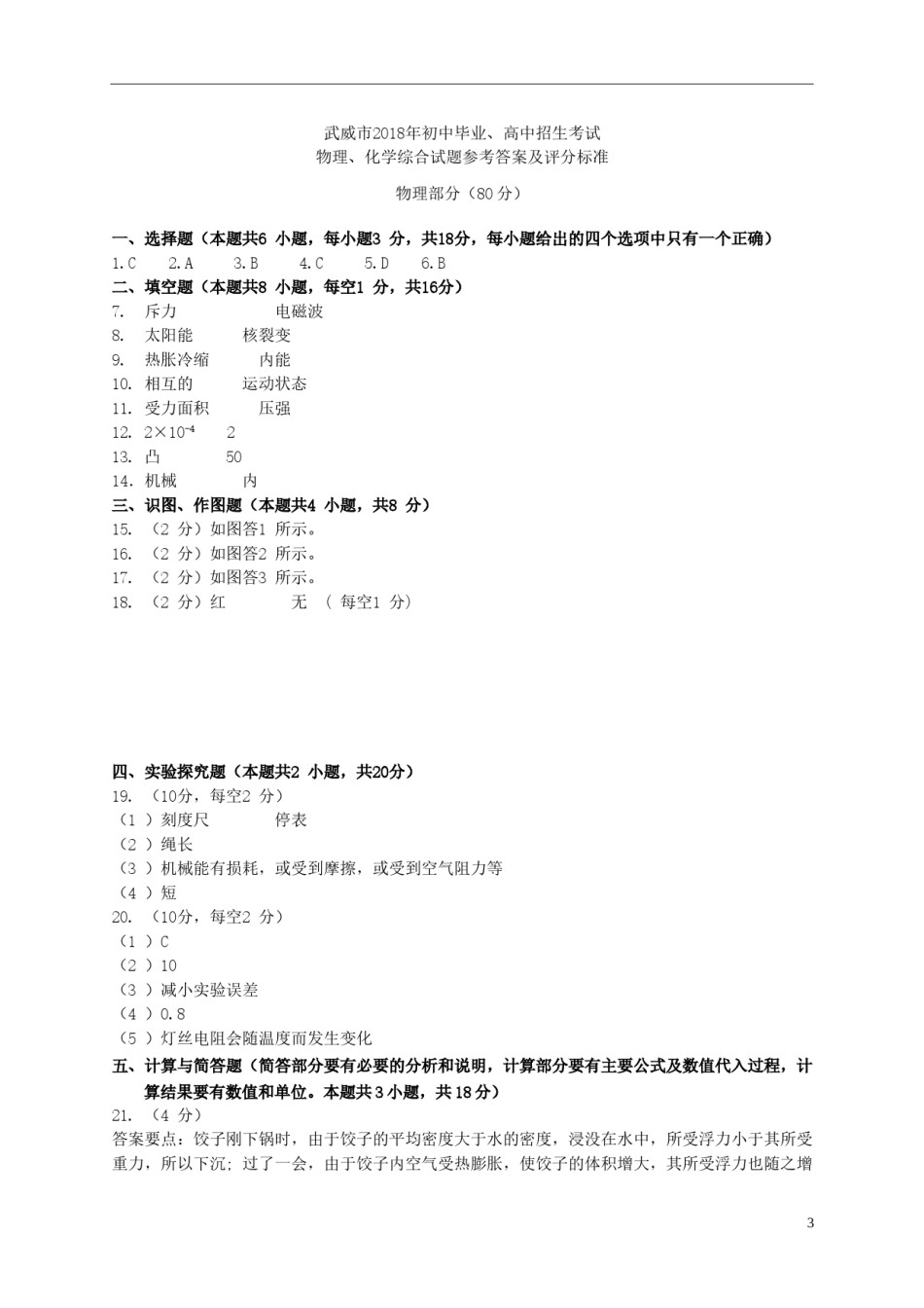 甘肃省武威市凉州区2018年中考物理真题试题（扫描版，含答案）.doc_第3页